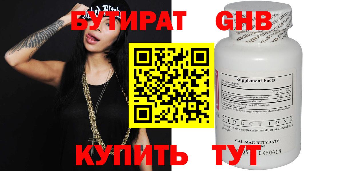 БУТИРАТ 99% Элиста