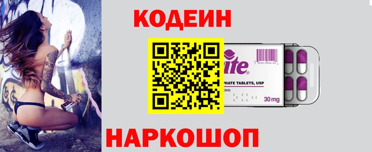 Кодеин Purple Drank  Кодеин Purple Drank  Вход с VPN  Элиста 