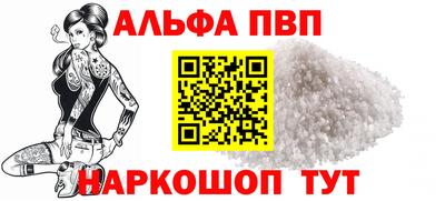 альфа пвп VHQ Новозыбков