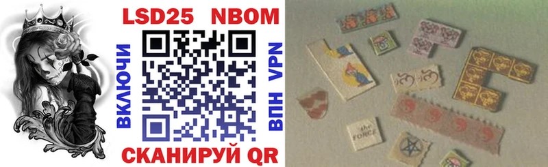 Марки 25I-NBOMe 1,8мг Элиста
